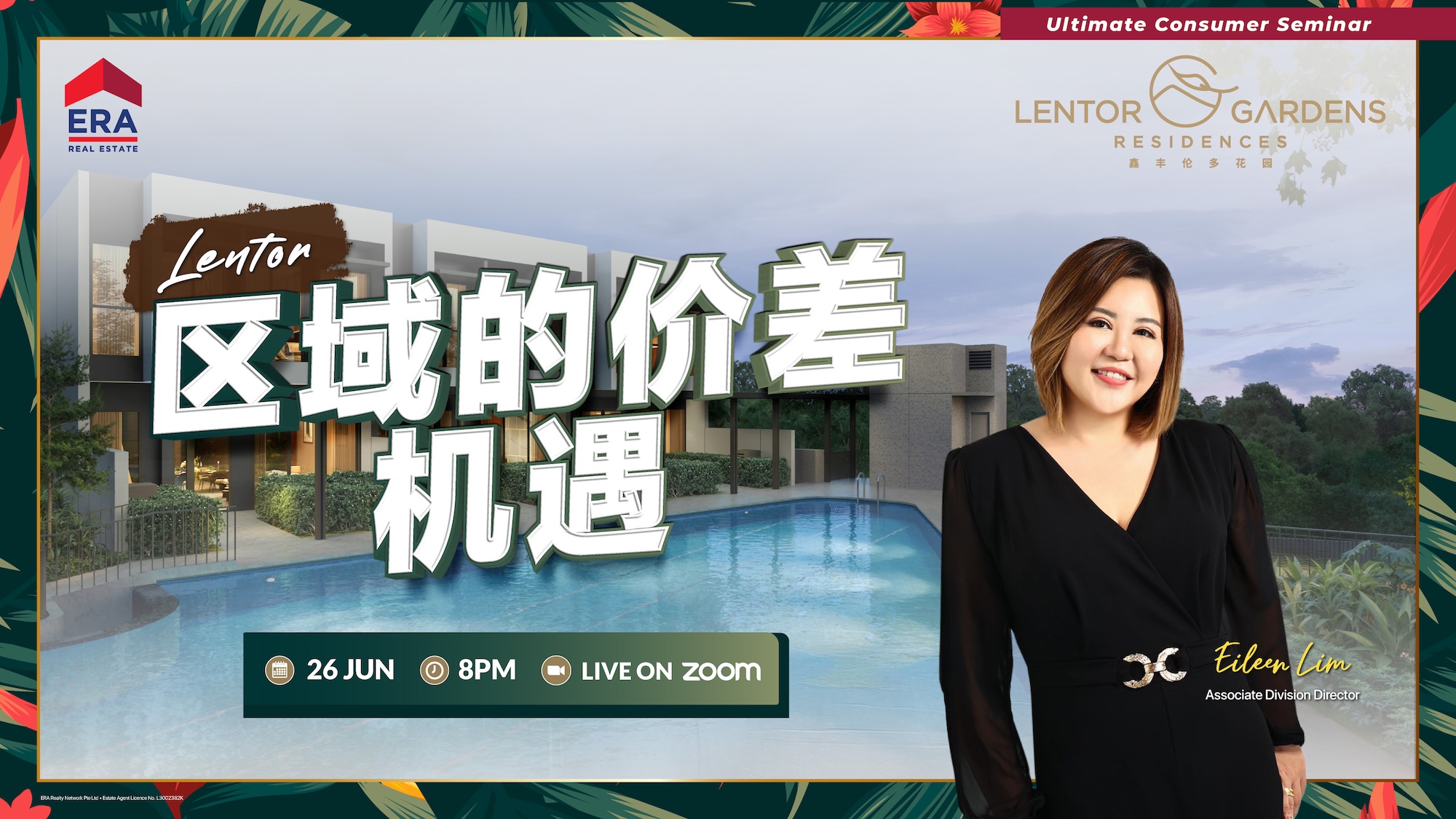 Lentor 区域的价差机遇